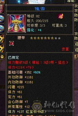 3神28W血3级配饰花瓶峨眉极品灵武