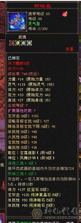 3神28W血3级配饰花瓶峨眉极品灵武