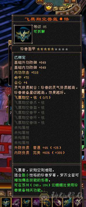 3神28W血3级配饰花瓶峨眉极品灵武