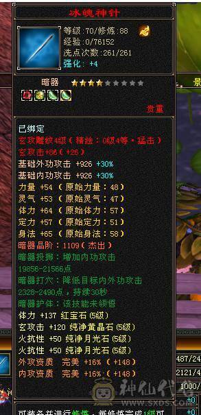 3神28W血3级配饰花瓶峨眉极品灵武
