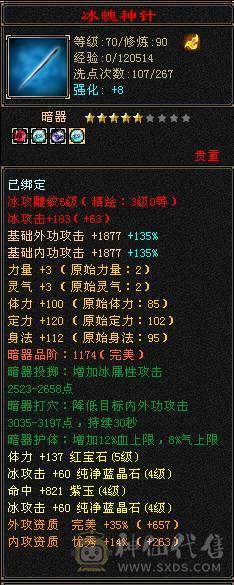 卡级气武当，12.5W气，承伤38W，8星装备，完美武魂，带宝宝出