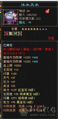 卡级气武当，12.5W气，承伤38W，8星装备，完美武魂，带宝宝出