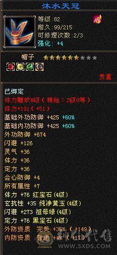 卡级气武当，12.5W气，承伤38W，8星装备，完美武魂，带宝宝出