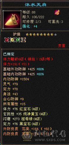 卡级气武当，12.5W气，承伤38W，8星装备，完美武魂，带宝宝出