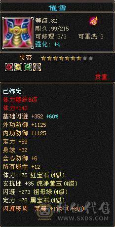 卡级气武当，12.5W气，承伤38W，8星装备，完美武魂，带宝宝出