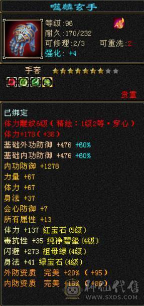 持续更新 玄毒双休5级暴力星宿 大完美武魂 一手号 能抗能打