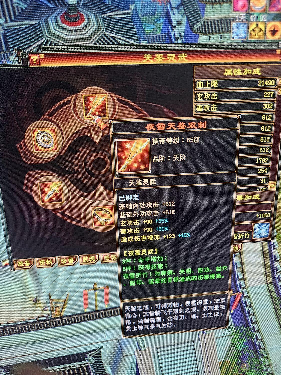 6666减4修冰抗，4属性破万