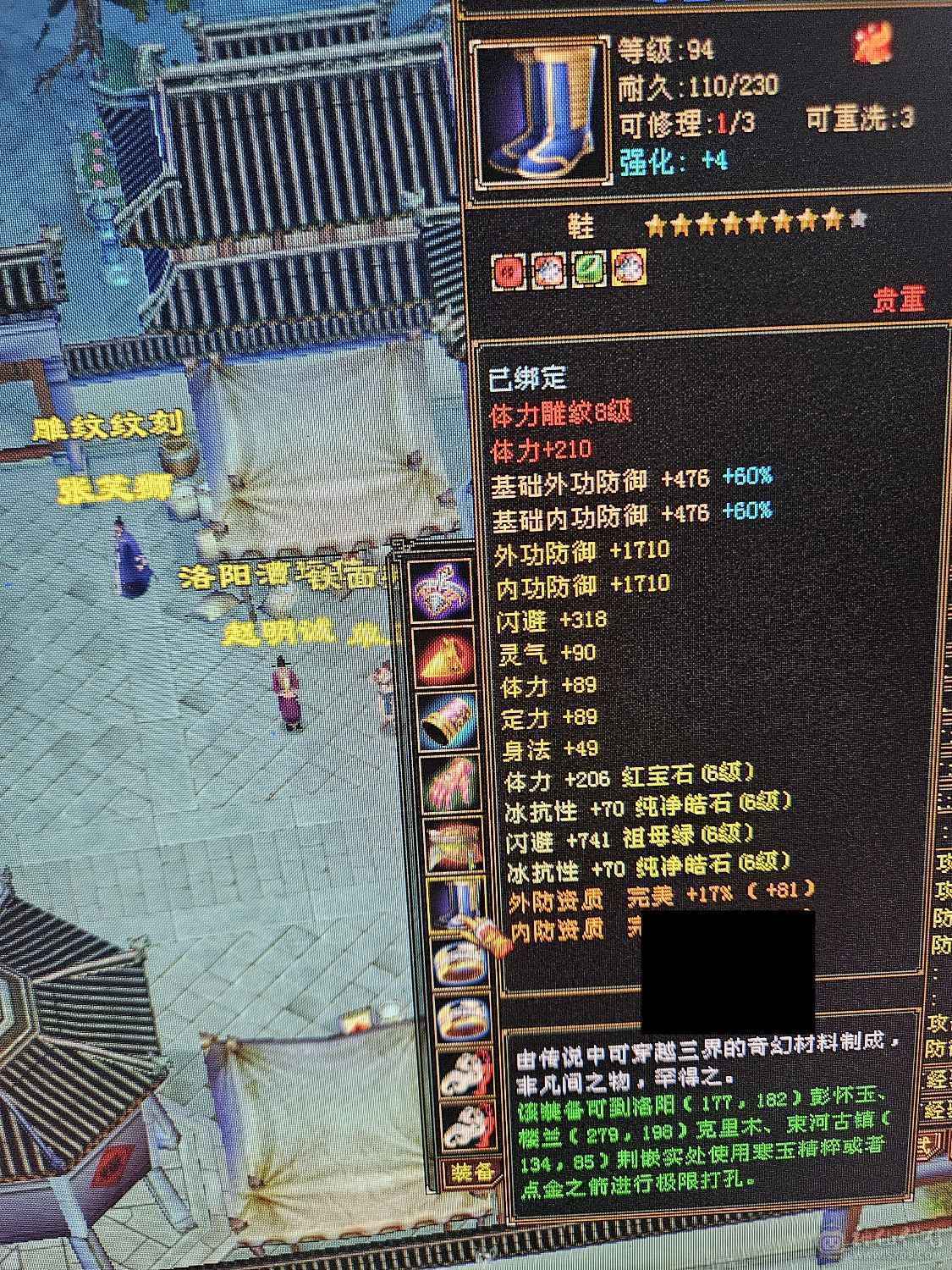 6666减4修冰抗，4属性破万