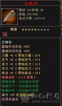 朋友退游送的挂机峨眉，随便砍价能砍就卖了，带个血迹