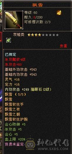 朋友退游送的挂机峨眉，随便砍价能砍就卖了，带个血迹