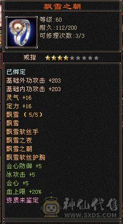 朋友退游送的挂机峨眉，随便砍价能砍就卖了，带个血迹