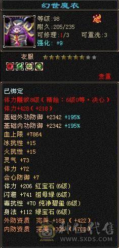 五神 三修 8雕 6665 带7属 带6减 54W血逍遥 高命 高会 4800左右宝宝 仓库抗性 减抗宝石 