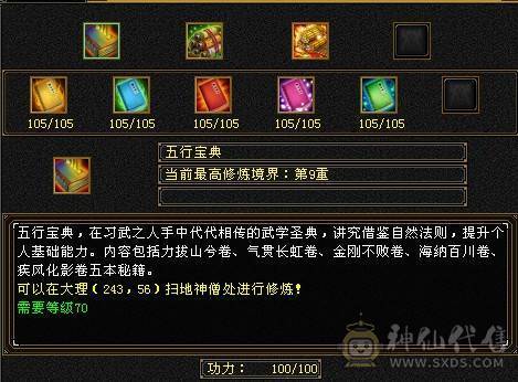 五神 三修 8雕 6665 带7属 带6减 54W血逍遥 高命 高会 4800左右宝宝 仓库抗性 减抗宝石 