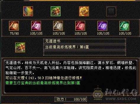 五神 三修 8雕 6665 带7属 带6减 54W血逍遥 高命 高会 4800左右宝宝 仓库抗性 减抗宝石 