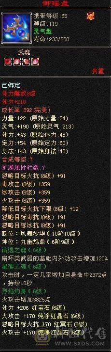 五神 三修 8雕 6665 带7属 带6减 54W血逍遥 高命 高会 4800左右宝宝 仓库抗性 减抗宝石 