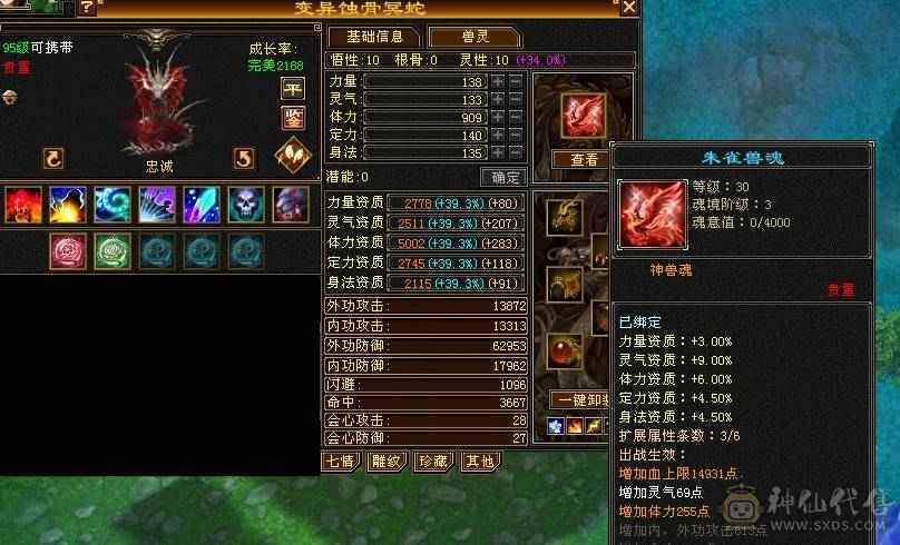 五神 三修 8雕 6665 带7属 带6减 54W血逍遥 高命 高会 4800左右宝宝 仓库抗性 减抗宝石 