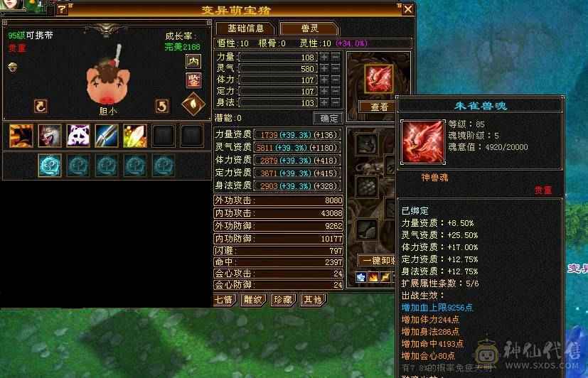 五神 三修 8雕 6665 带7属 带6减 54W血逍遥 高命 高会 4800左右宝宝 仓库抗性 减抗宝石 