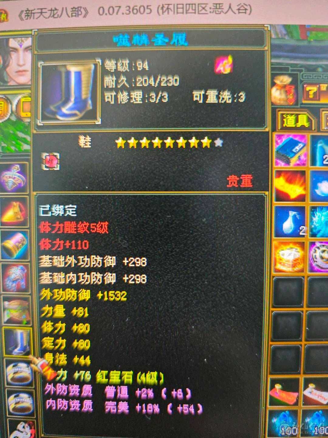 4000+属性29W血任何副本无压力