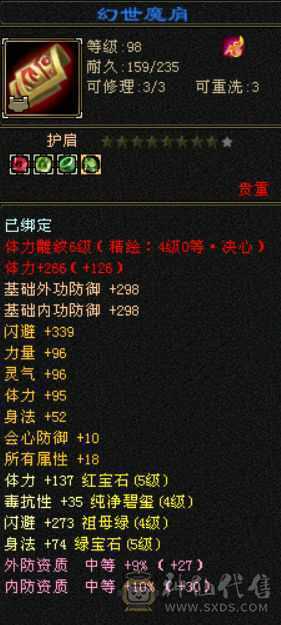 5属5体5身，新雕文5级，有大毕业极品8星护肩，外观毕业