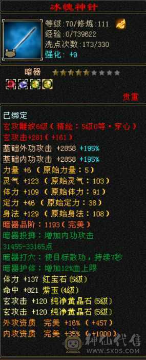 5属5体5身，新雕文5级，有大毕业极品8星护肩，外观毕业