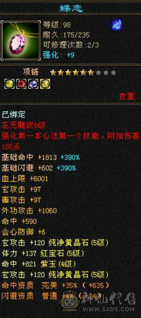 5属5体5身，新雕文5级，有大毕业极品8星护肩，外观毕业