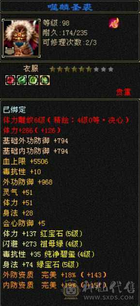 5属5体5身，新雕文5级，有大毕业极品8星护肩，外观毕业