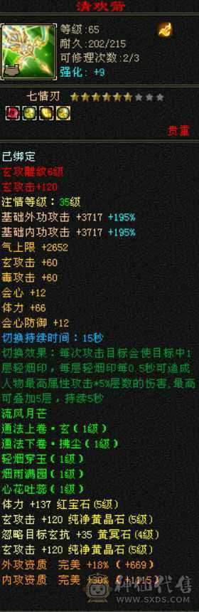 5属5体5身，新雕文5级，有大毕业极品8星护肩，外观毕业