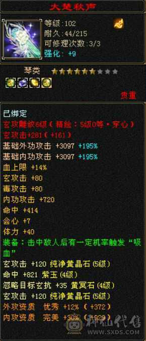 5属5体5身，新雕文5级，有大毕业极品8星护肩，外观毕业