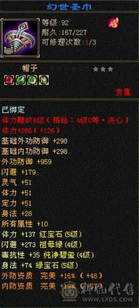 5属5体5身，新雕文5级，有大毕业极品8星护肩，外观毕业