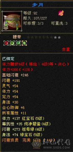 5属5体5身，新雕文5级，有大毕业极品8星护肩，外观毕业