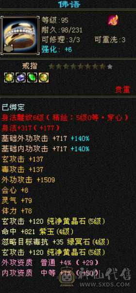 5属5体5身，新雕文5级，有大毕业极品8星护肩，外观毕业