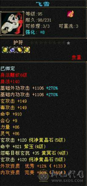 5属5体5身，新雕文5级，有大毕业极品8星护肩，外观毕业