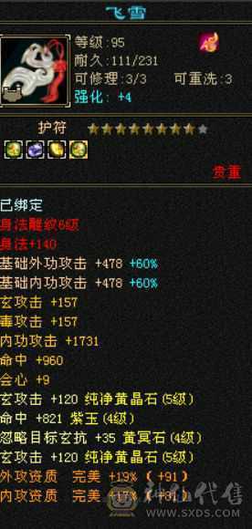 5属5体5身，新雕文5级，有大毕业极品8星护肩，外观毕业