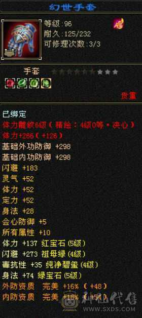5属5体5身，新雕文5级，有大毕业极品8星护肩，外观毕业