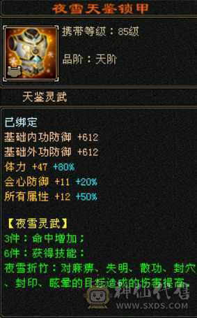 5属5体5身，新雕文5级，有大毕业极品8星护肩，外观毕业