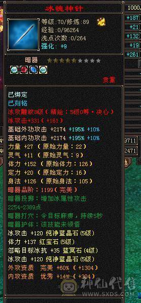 余生推荐用心打造的5神极品小天山高命中会心血量