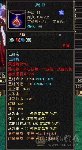 余生推荐用心打造的5神极品小天山高命中会心血量