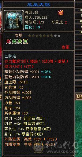 余生推荐用心打造的5神极品小天山高命中会心血量