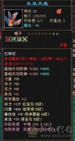 余生推荐用心打造的5神极品小天山高命中会心血量