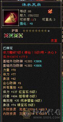 余生推荐用心打造的5神极品小天山高命中会心血量