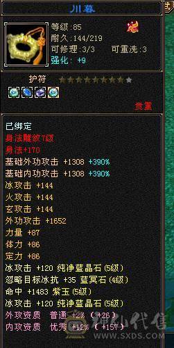 余生推荐用心打造的5神极品小天山高命中会心血量