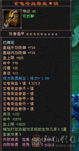 余生推荐用心打造的5神极品小天山高命中会心血量