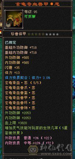 余生推荐用心打造的5神极品小天山高命中会心血量