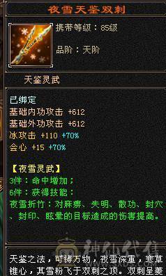 余生推荐用心打造的5神极品小天山高命中会心血量