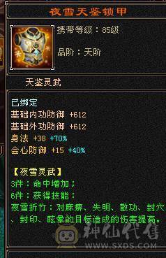 余生推荐用心打造的5神极品小天山高命中会心血量