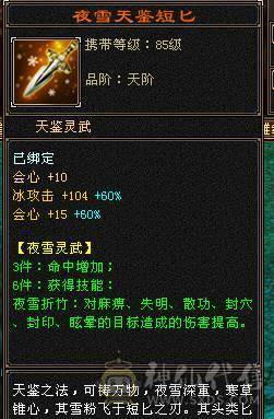 余生推荐用心打造的5神极品小天山高命中会心血量