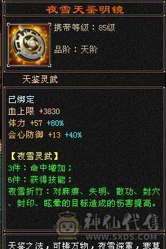 余生推荐用心打造的5神极品小天山高命中会心血量