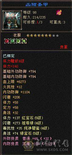 5级石头4减抗 卖个石头钱 带2W元宝 带专属客服