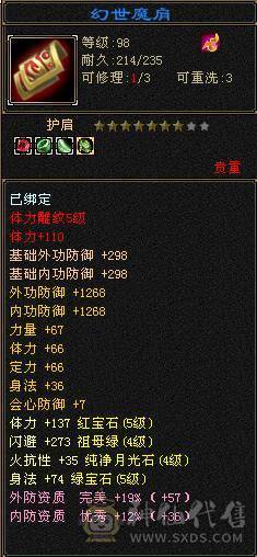 5级石头4减抗 卖个石头钱 带2W元宝 带专属客服