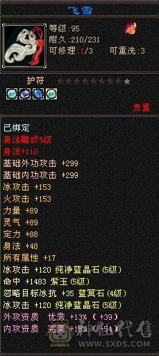 5级石头4减抗 卖个石头钱 带2W元宝 带专属客服